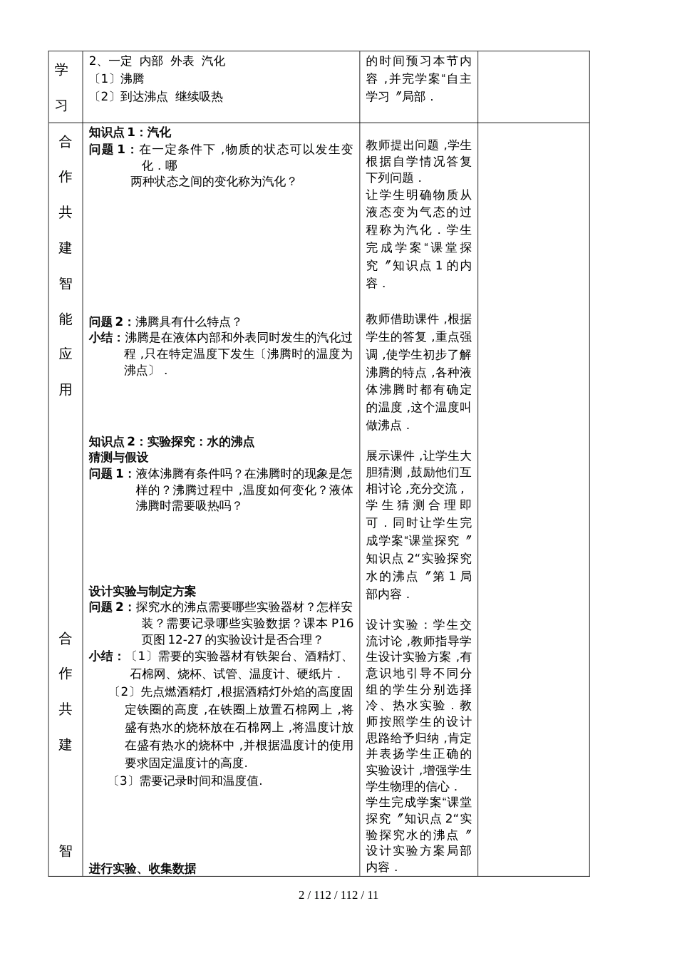 沪科版物理九年级上第十二章 第三节 汽化与液化教案_第2页