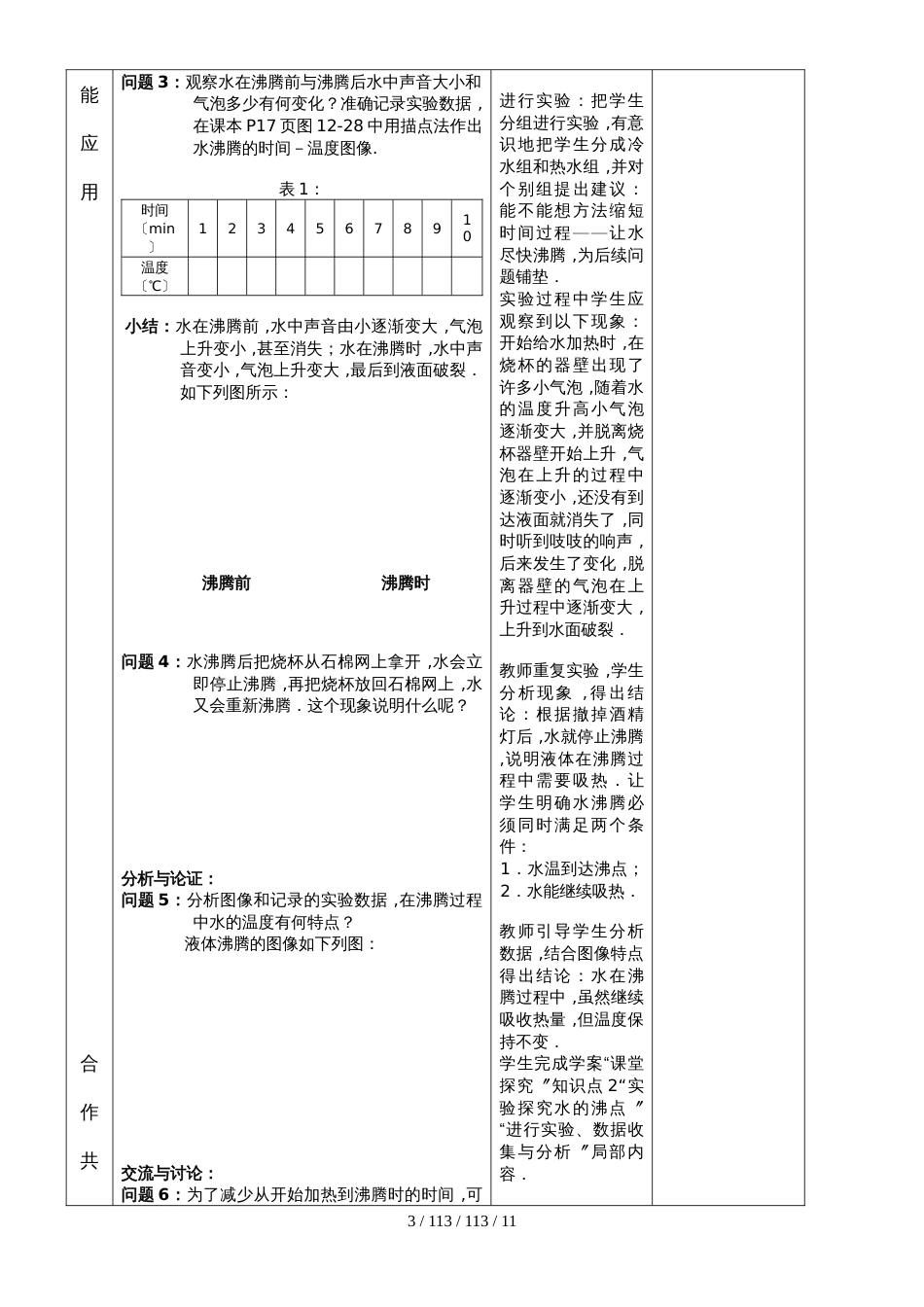 沪科版物理九年级上第十二章 第三节 汽化与液化教案_第3页