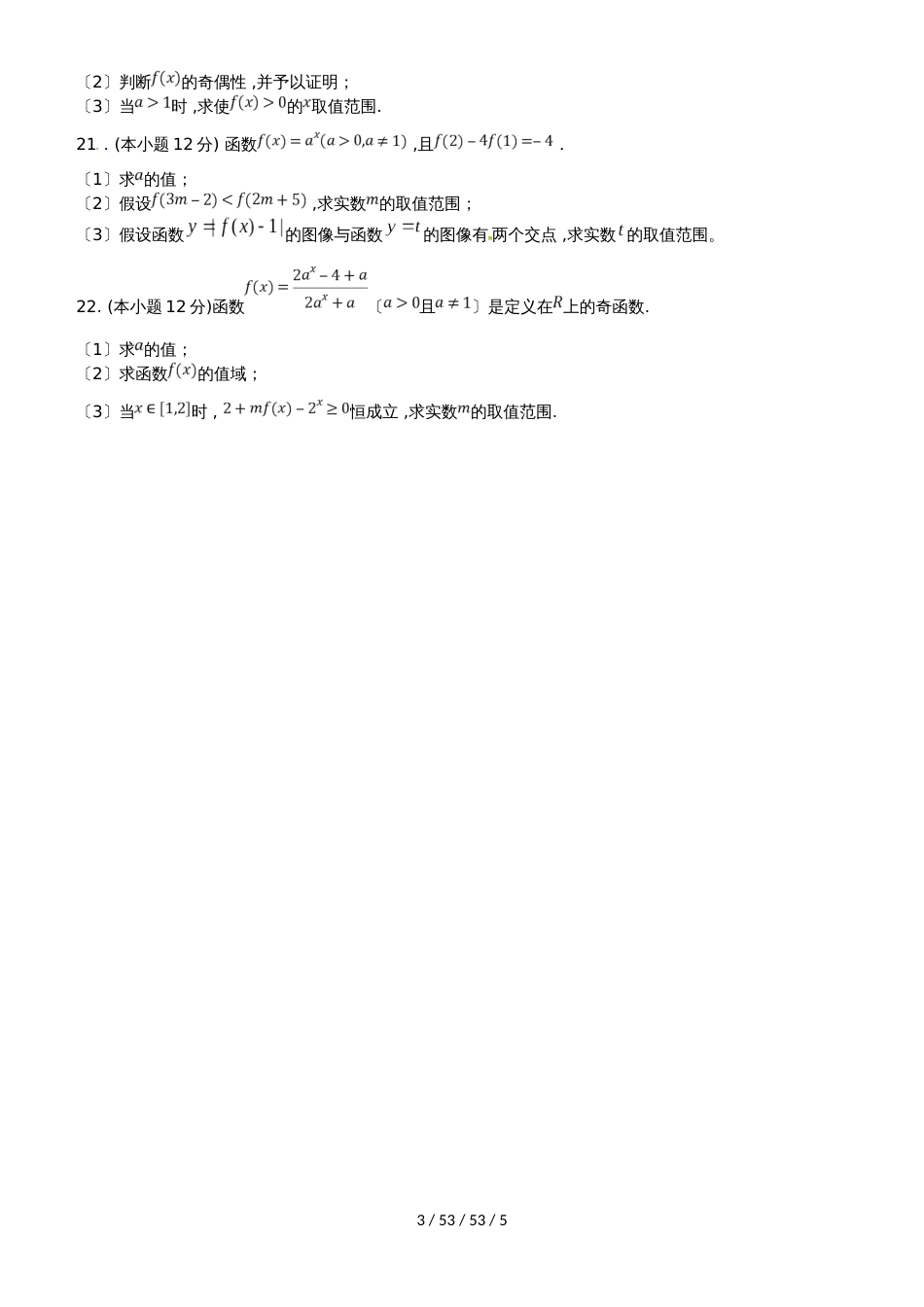 广东省蕉岭县蕉岭中学20182019学年高一数学上学期第二次质量检测试题_第3页