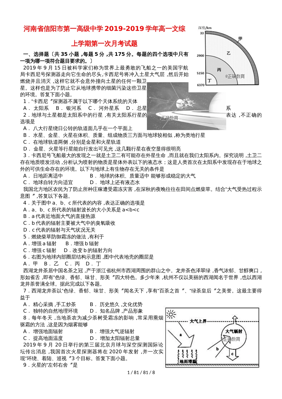 河南省信阳市第一高级中学20182019学年高一文综上学期第一次月考试题_第1页