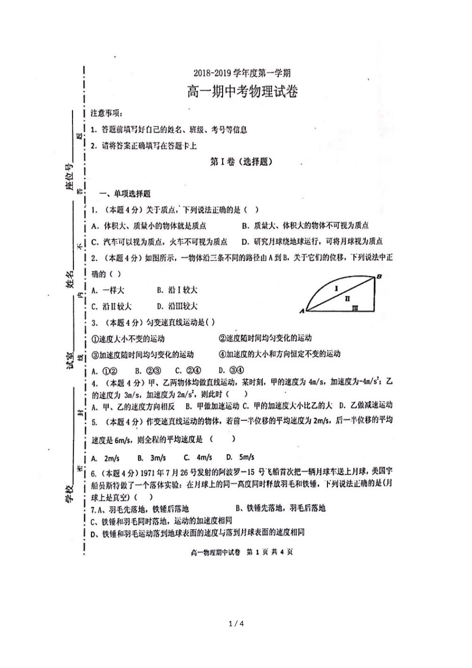 广东省揭阳市第三中学揭阳产业园高一物理上学期期中试题（，）_第1页