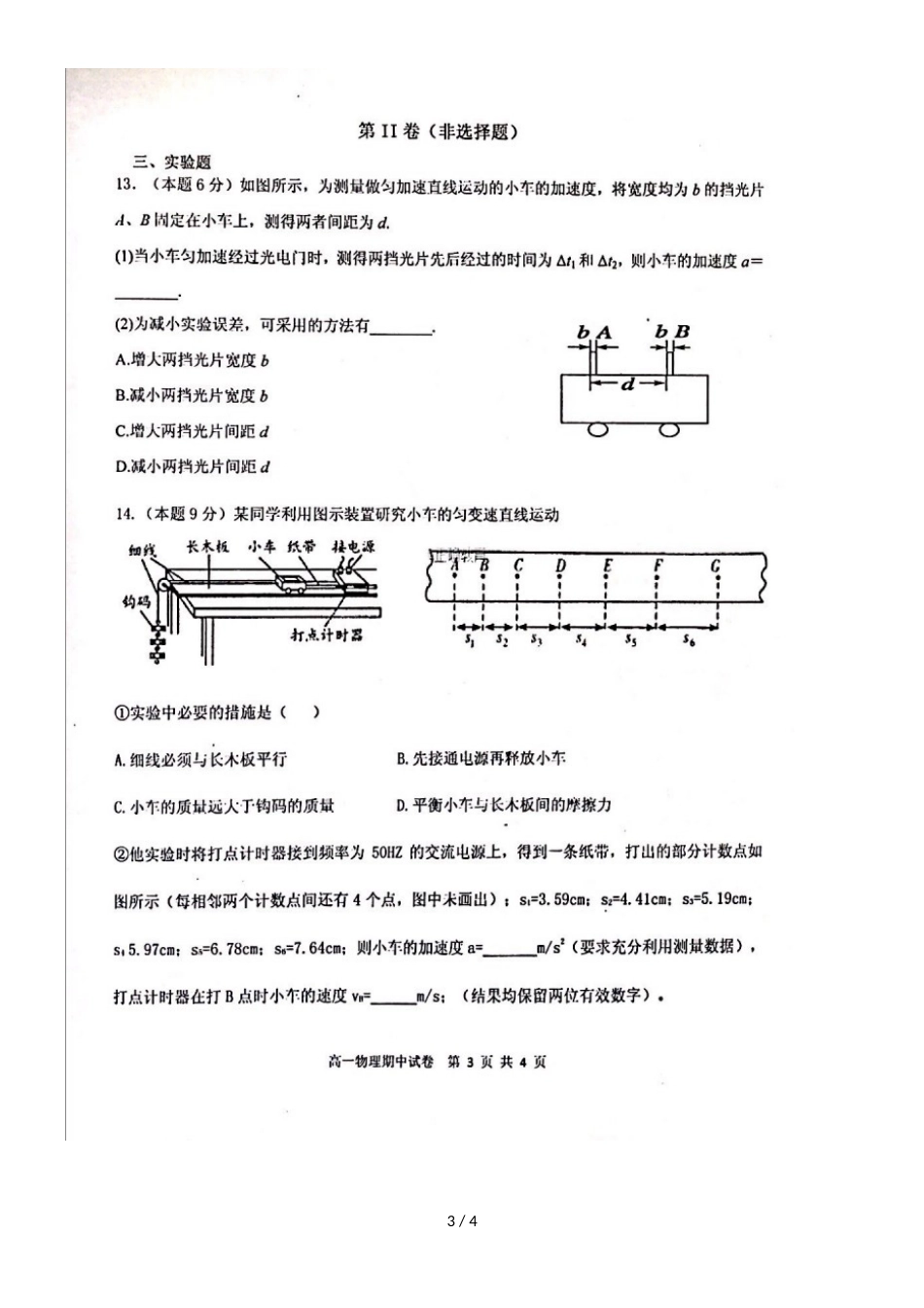 广东省揭阳市第三中学揭阳产业园高一物理上学期期中试题（，）_第3页