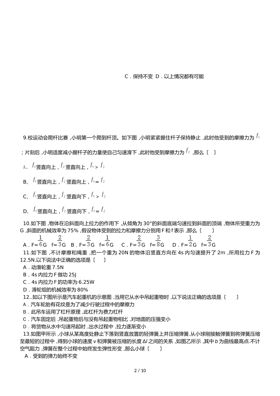 广东省揭阳市真理中学2018－度八年级物理下学期期末考试模拟卷（含解析）_第2页