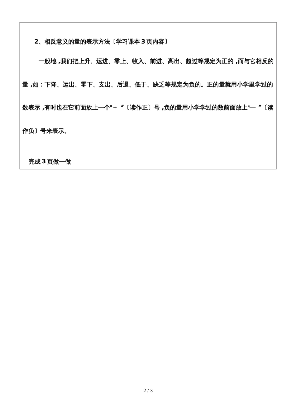 冀教版七年级上册1.1正数与负数（一）学案（无答案）_第2页