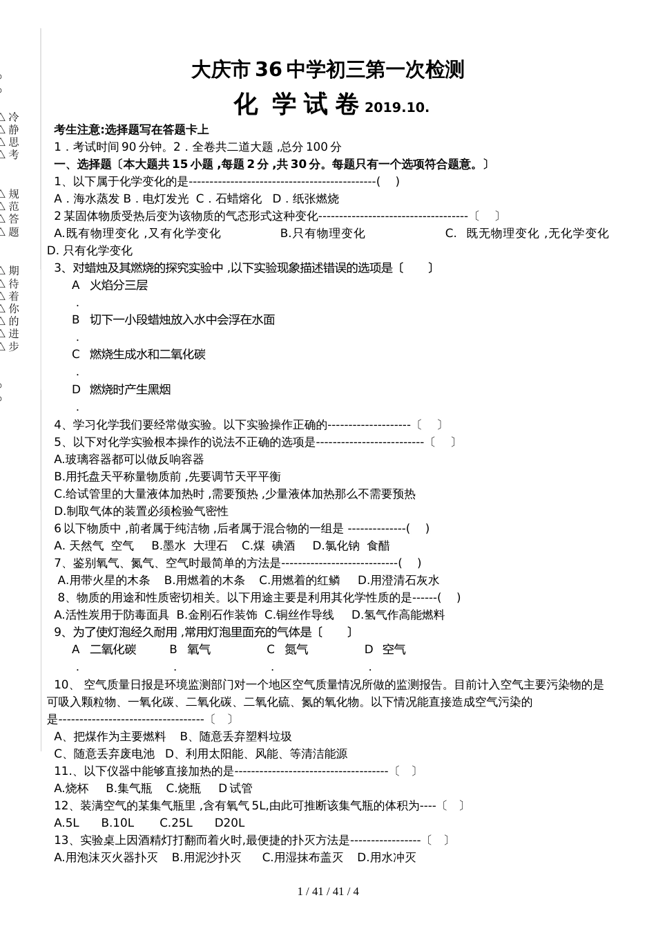 黑龙江省大庆市36中学初三第一次检测化学试卷（无答案）_第1页