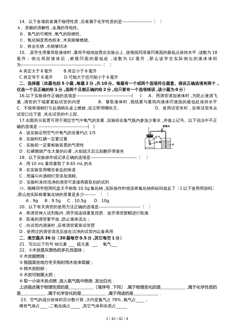 黑龙江省大庆市36中学初三第一次检测化学试卷（无答案）_第2页