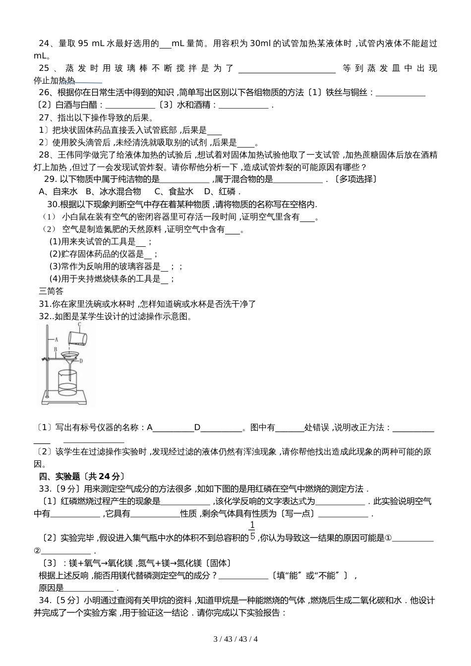黑龙江省大庆市36中学初三第一次检测化学试卷（无答案）_第3页