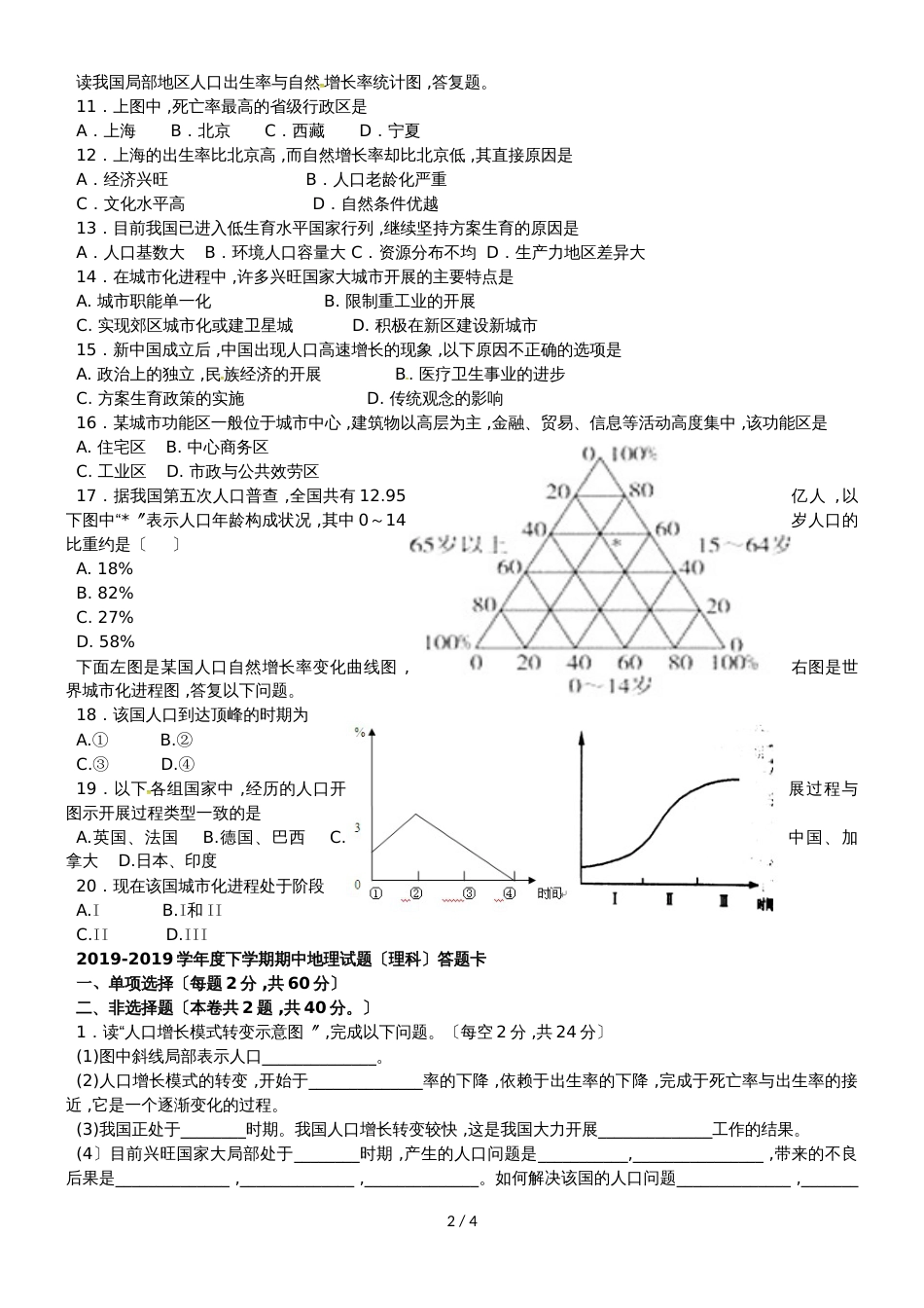 黑龙江省饶河县高级中学高一地理下学期期中试题 理_第2页