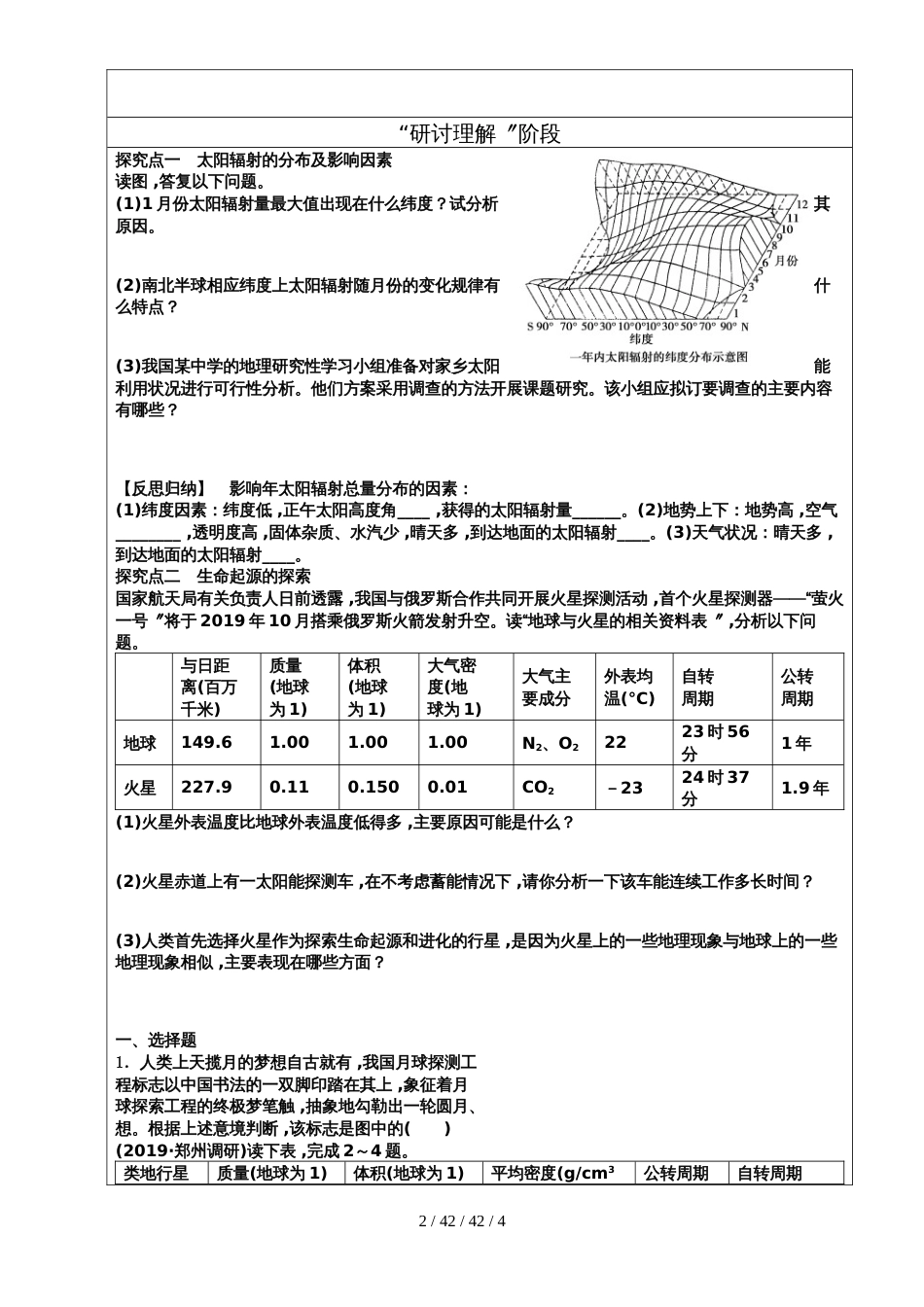 高中地理高三地理一轮复习 复习导学案3  地球的宇宙环境_第2页