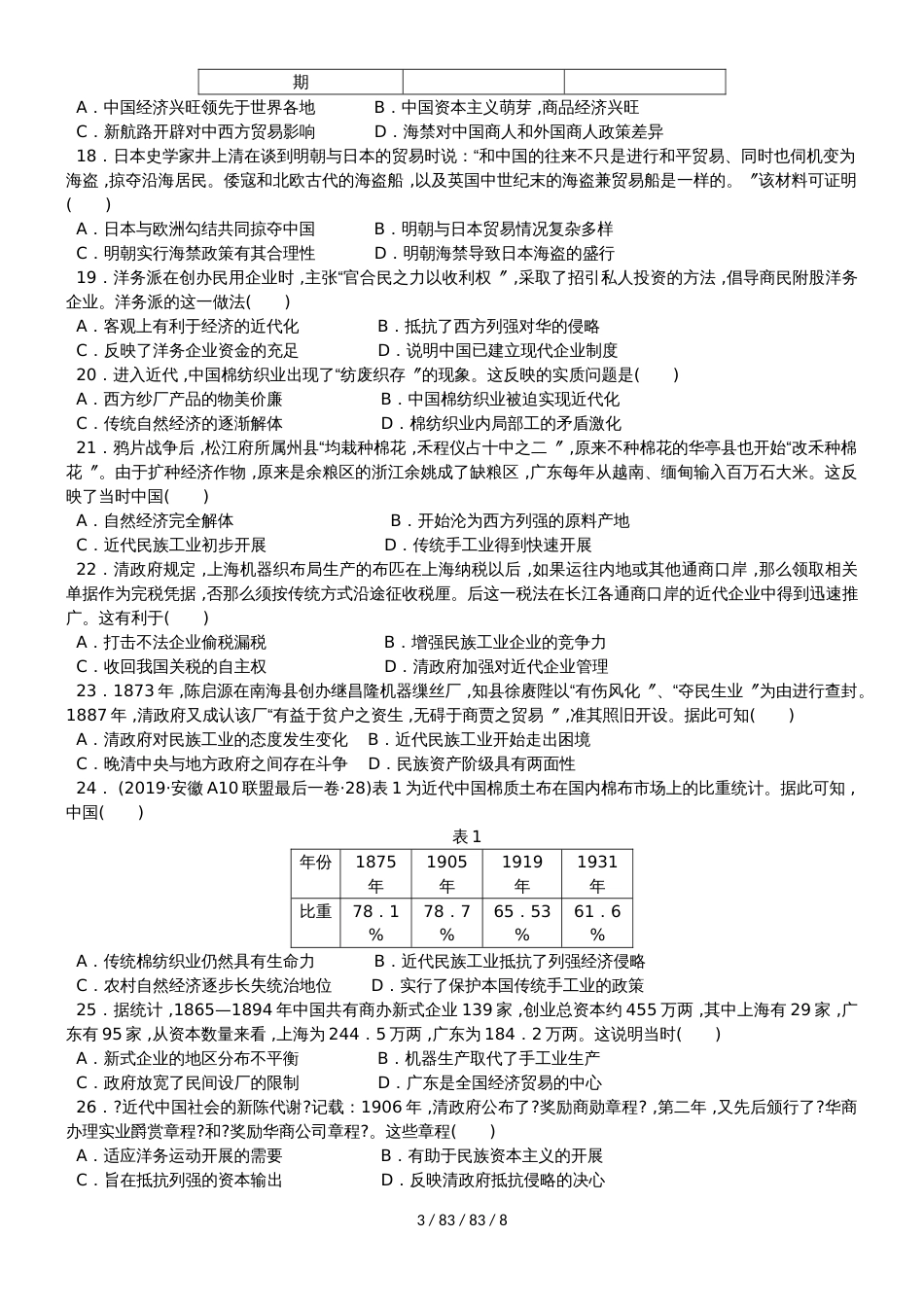 高中历史人教版必修二专题一、二单元测试_第3页