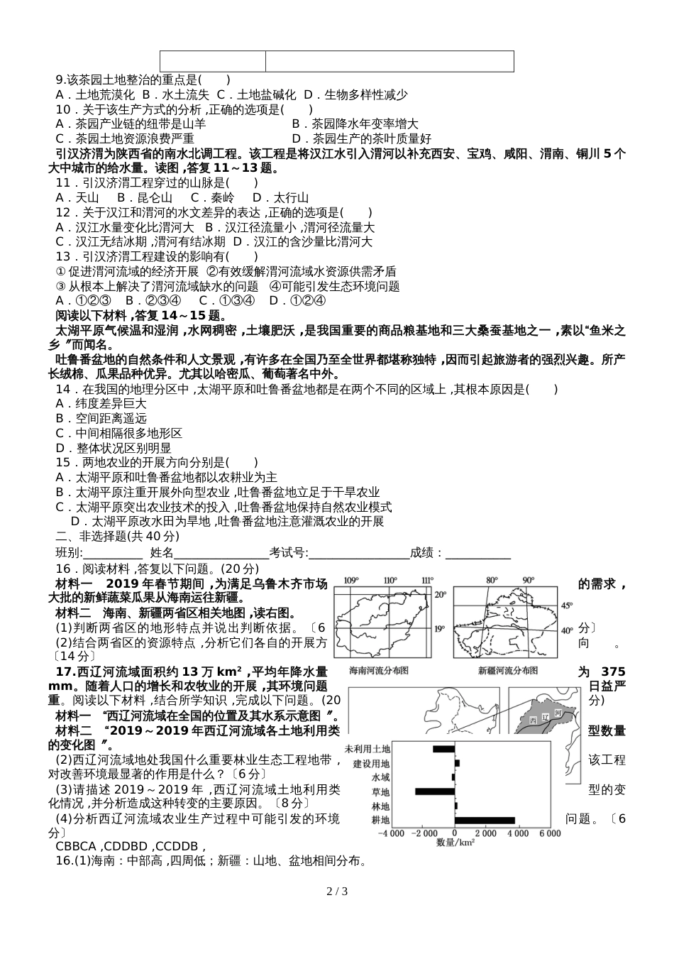 广东德庆县高二地理必修三周测十_第2页