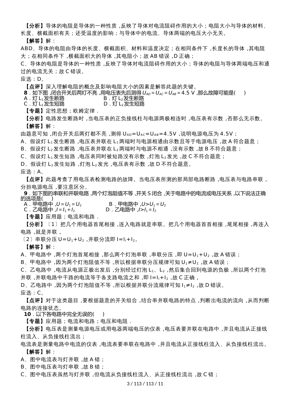 湖北省黄冈实验中学20182019学年九年级物理上学期期中试题（含解析）_第3页