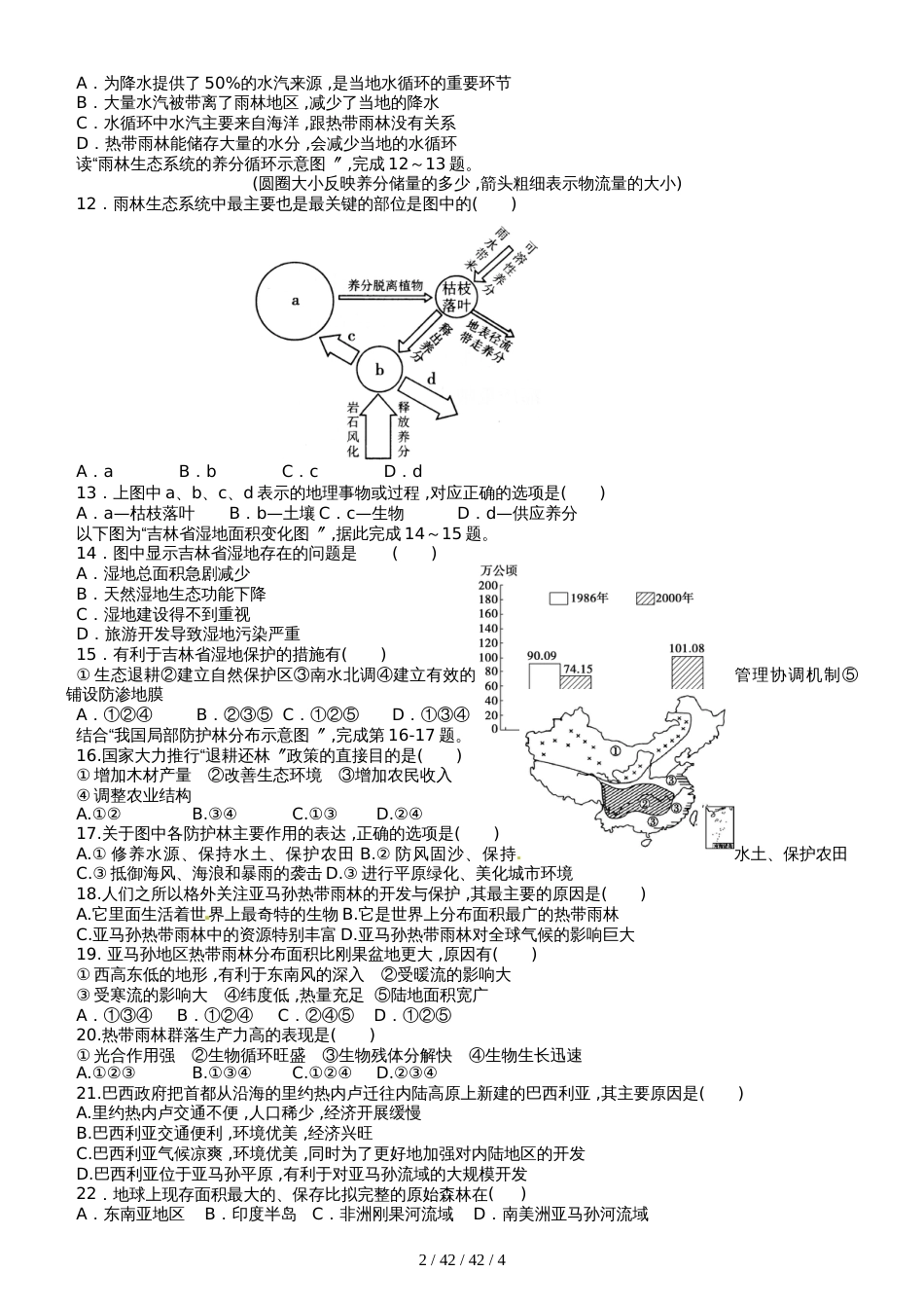 吉林省延吉市第二高级中学20182019年度高二地理必修三第二章第二节基础训练_第2页