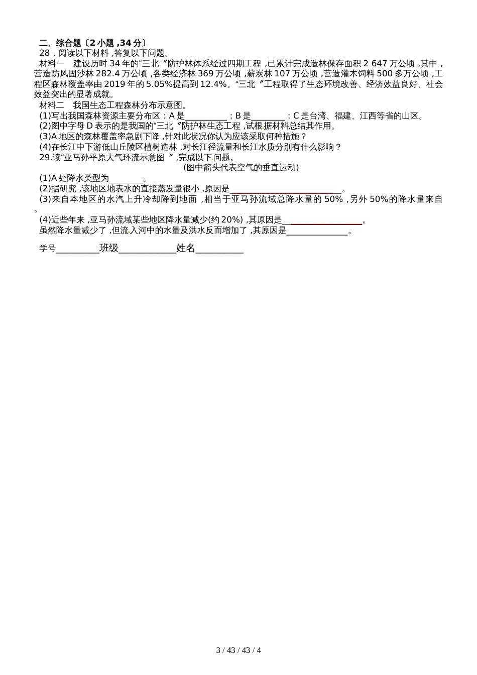 吉林省延吉市第二高级中学20182019年度高二地理必修三第二章第二节基础训练_第3页