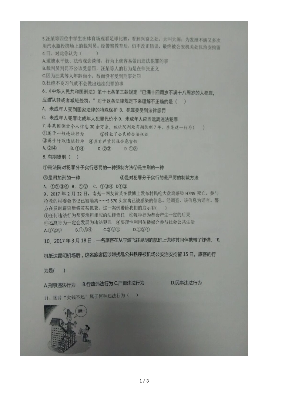 广西钦州市第四中学八年级上学期期中考试道德与法治试题（图片版，）_第1页