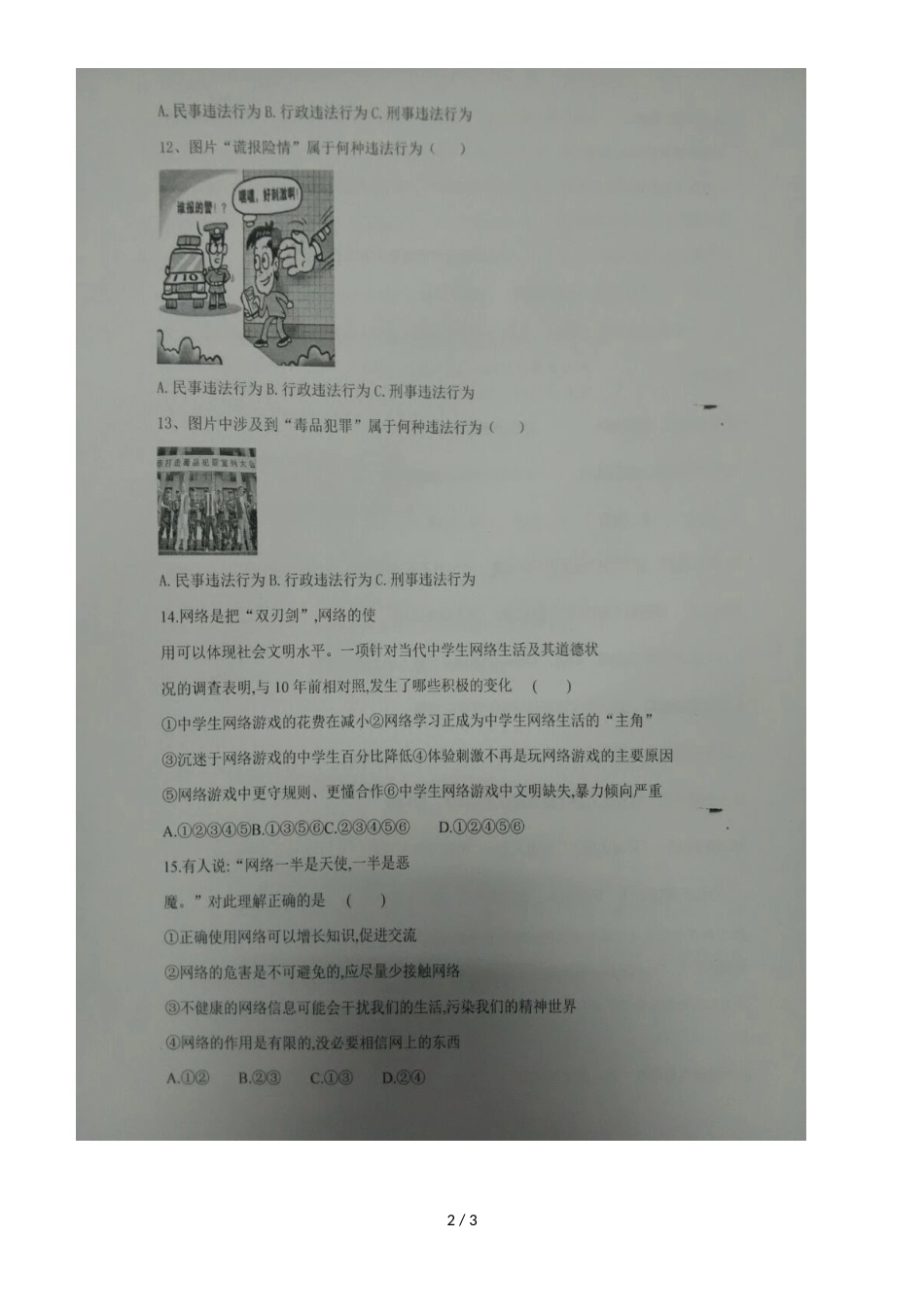 广西钦州市第四中学八年级上学期期中考试道德与法治试题（图片版，）_第2页