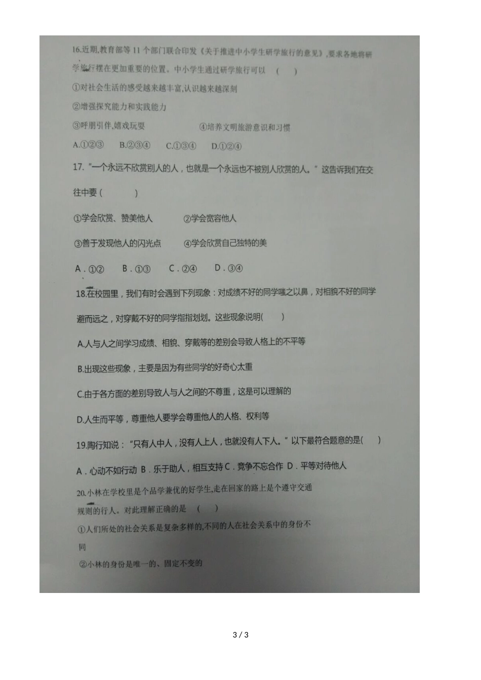 广西钦州市第四中学八年级上学期期中考试道德与法治试题（图片版，）_第3页