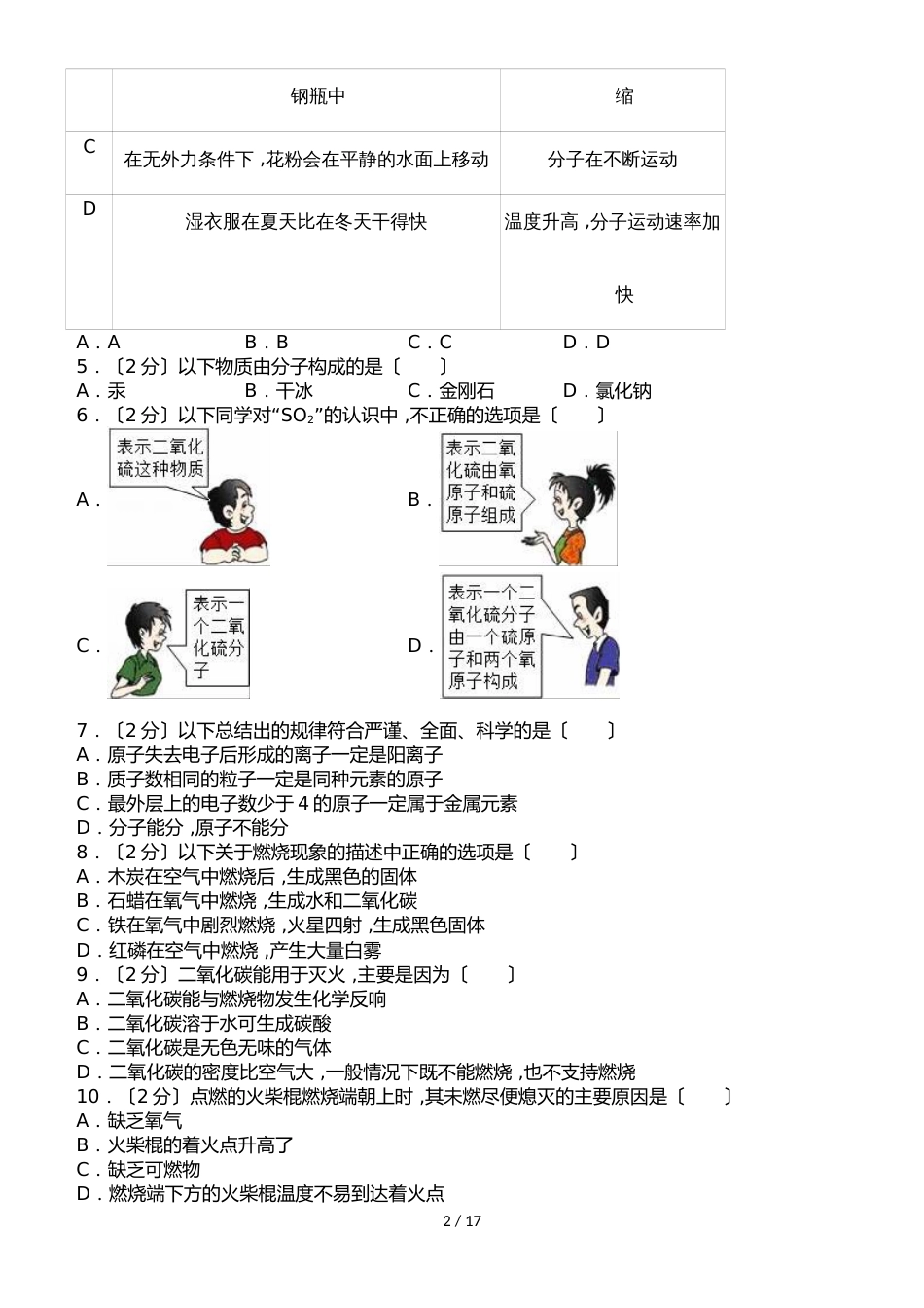 河北省唐山市乐亭县九年级（上）期中化学试卷（解析版）_第2页