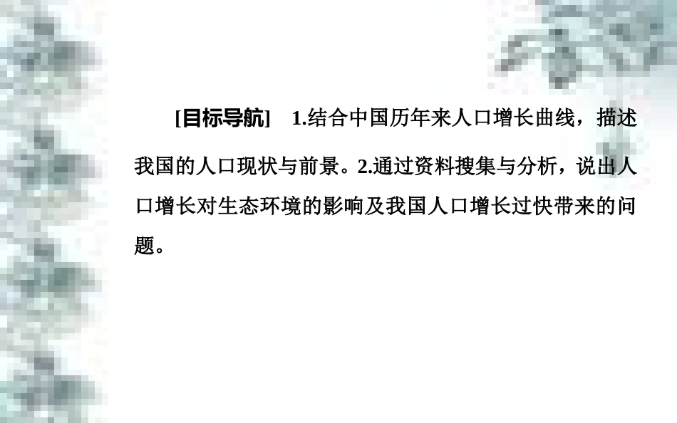 高中政治 第一单元 生活智慧与时代精神 第一课 第一框 生活处处有哲学课件 新人教版必修4 (7)_第3页