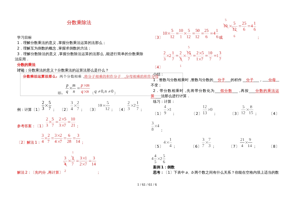 沪教版（五四制）六年级数学上第2章 分数 ：   分数乘除法 导学案_第1页