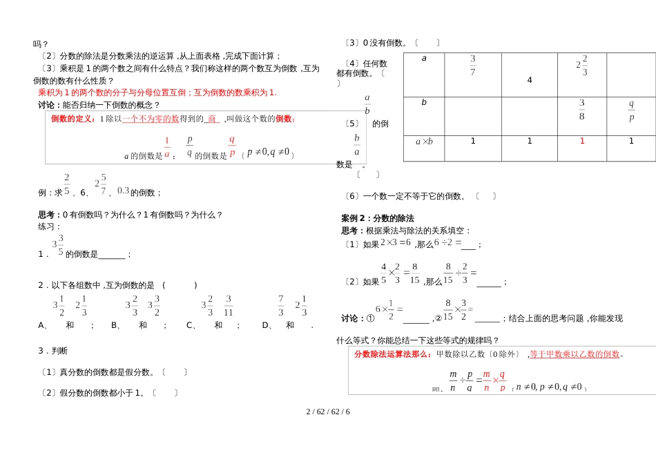 沪教版（五四制）六年级数学上第2章 分数 ：   分数乘除法 导学案_第2页