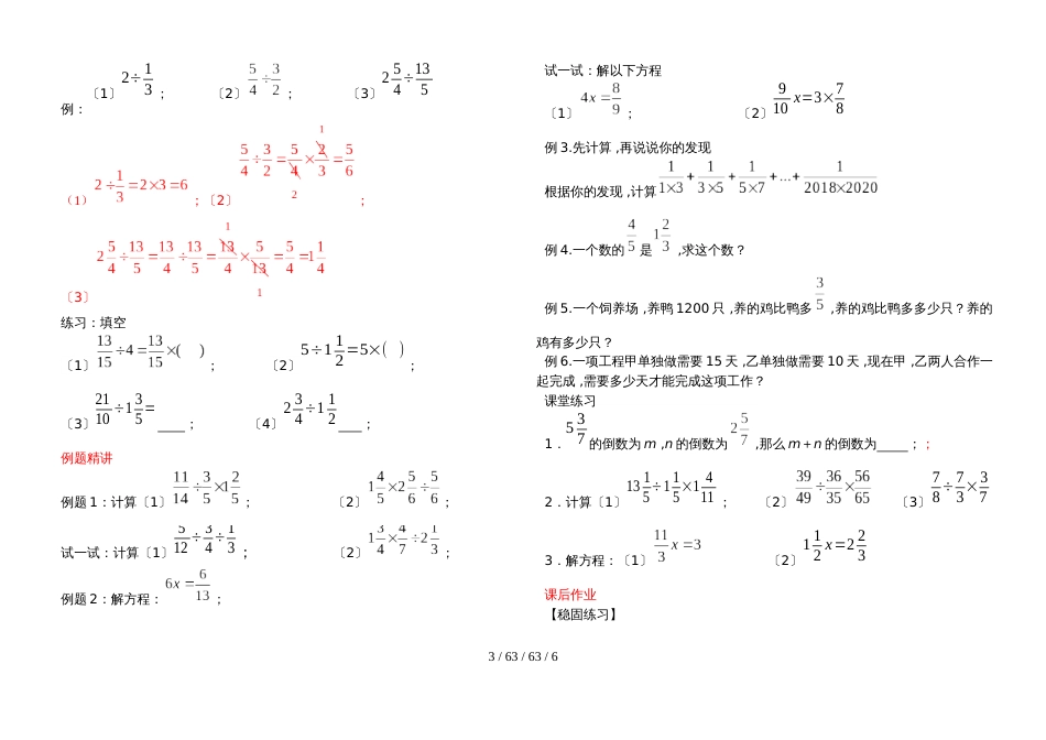 沪教版（五四制）六年级数学上第2章 分数 ：   分数乘除法 导学案_第3页