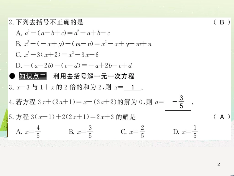 高中政治 第1课 生活在人民当家作主的国家 第3框 政治生活自觉参与课件 新人教版必修2 (157)_第2页