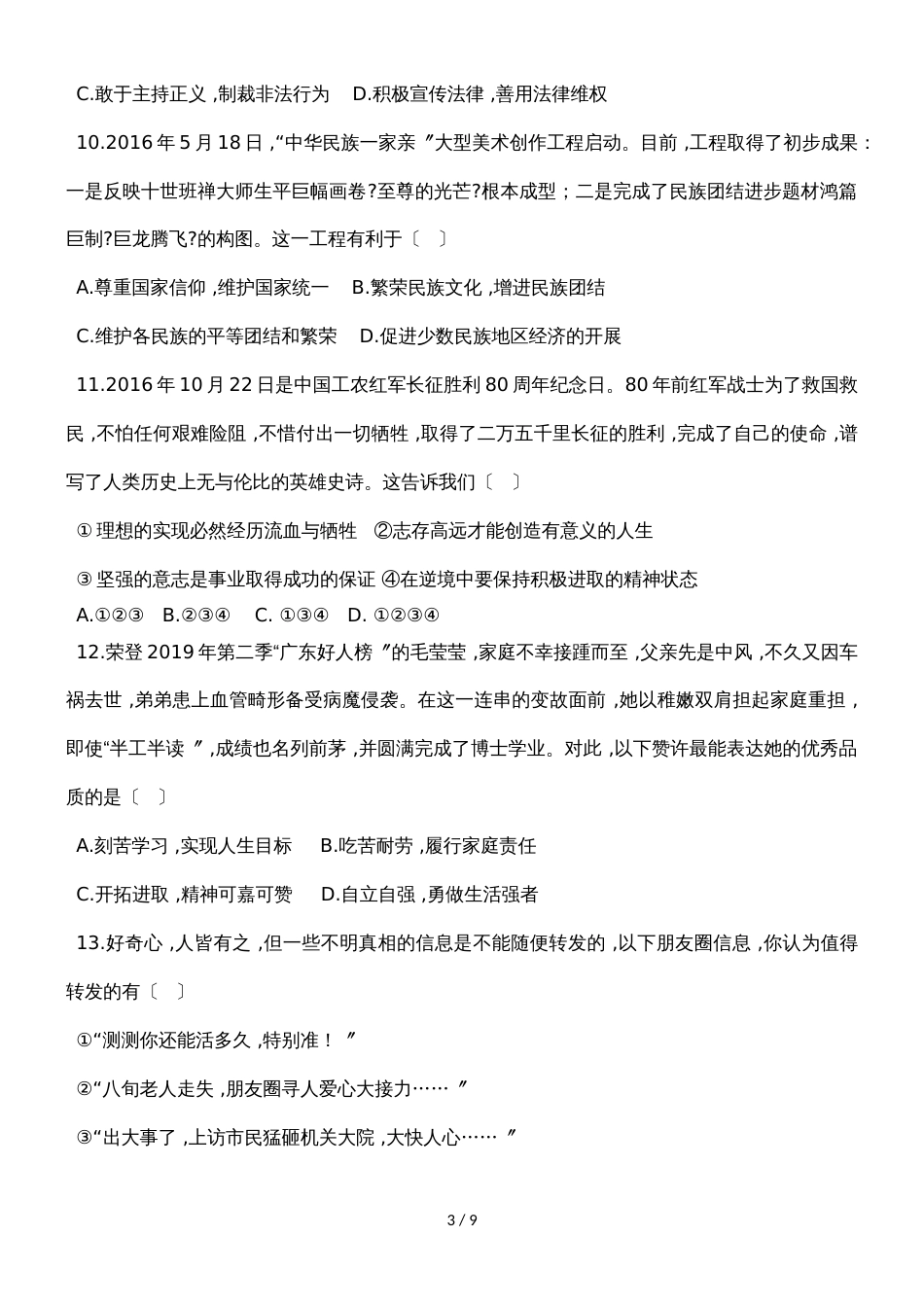 广东江门市江海区九年级中考模拟二政治试题（无答案）_第3页