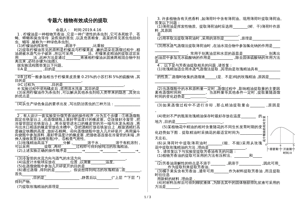 河南三门峡 陕州一高  下期  选一专题6练习题_第1页