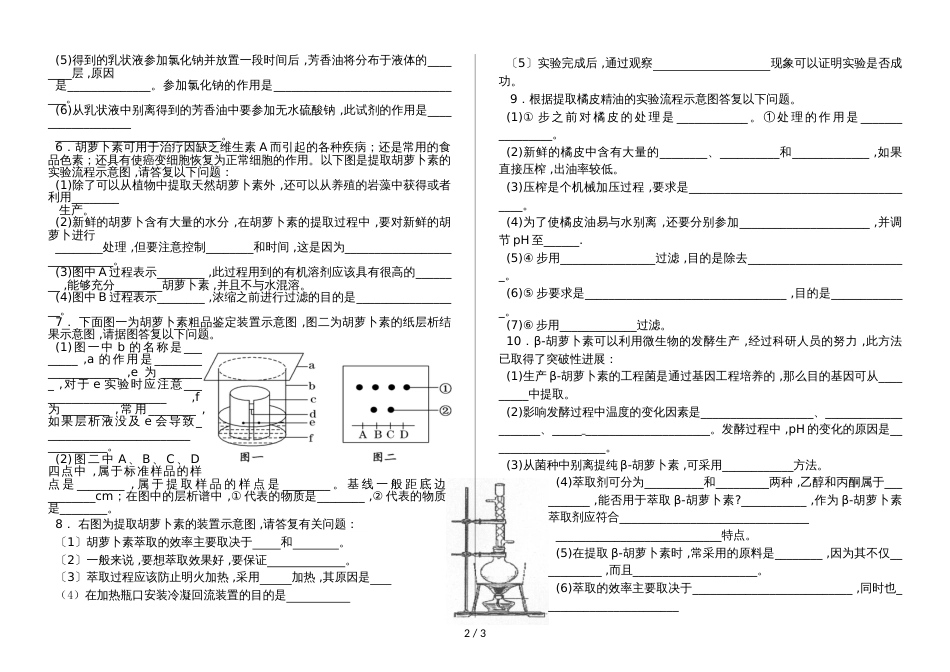 河南三门峡 陕州一高  下期  选一专题6练习题_第2页