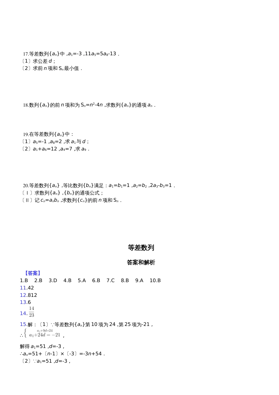 广西北海市第五中学高考一轮复习等差数列_第2页