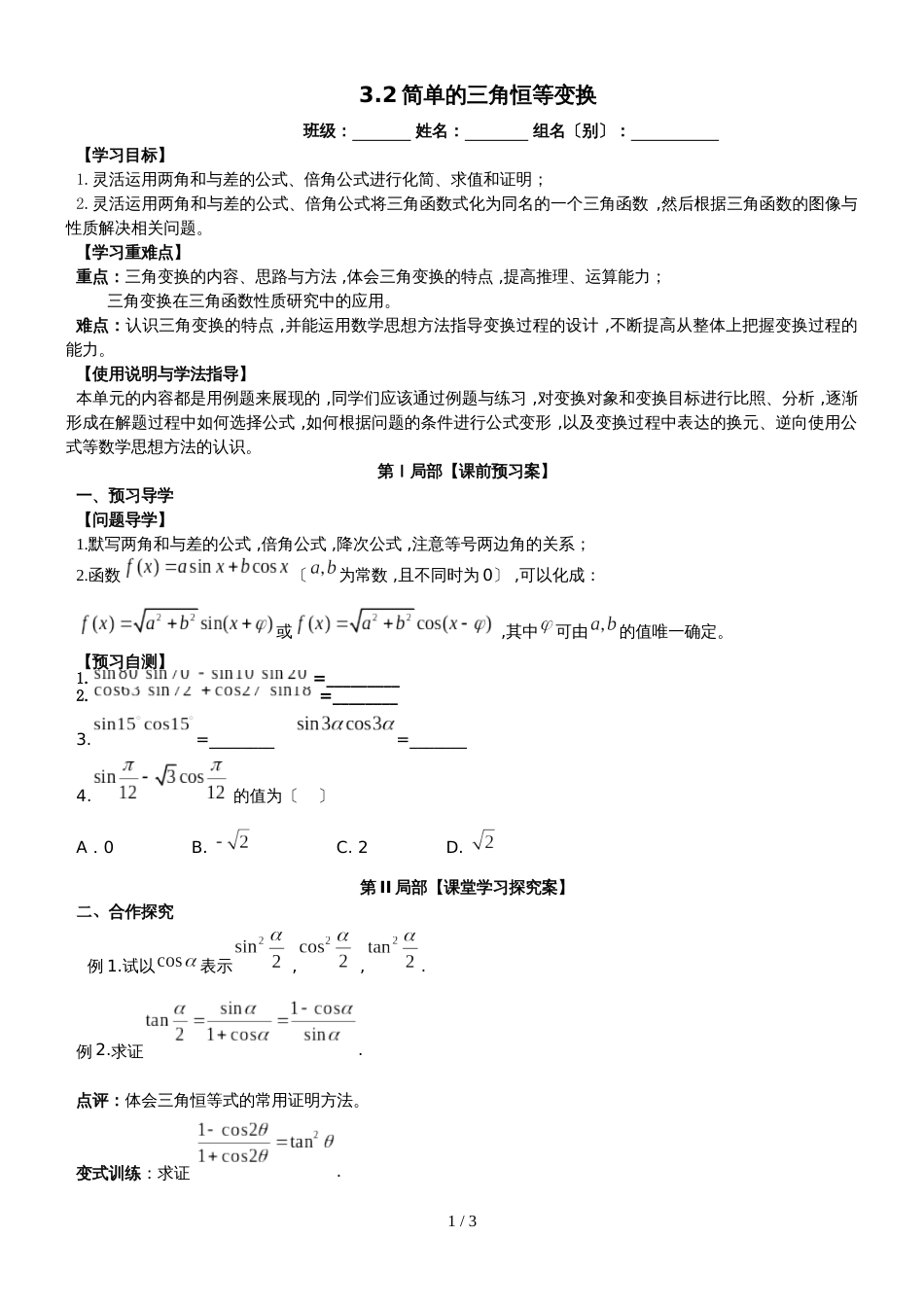 广东省惠东县惠东中学数学3.2简单的三角恒等变换学案无答案_第1页