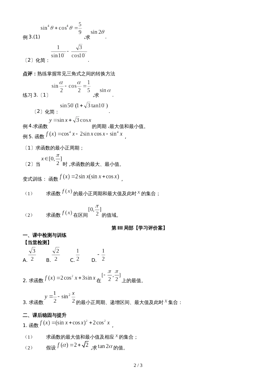 广东省惠东县惠东中学数学3.2简单的三角恒等变换学案无答案_第2页