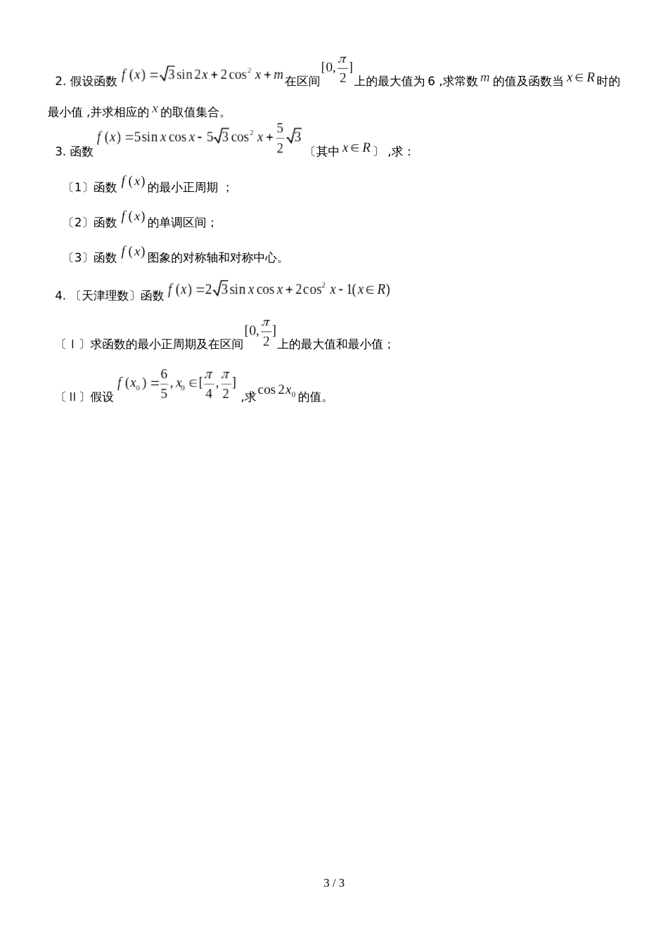 广东省惠东县惠东中学数学3.2简单的三角恒等变换学案无答案_第3页