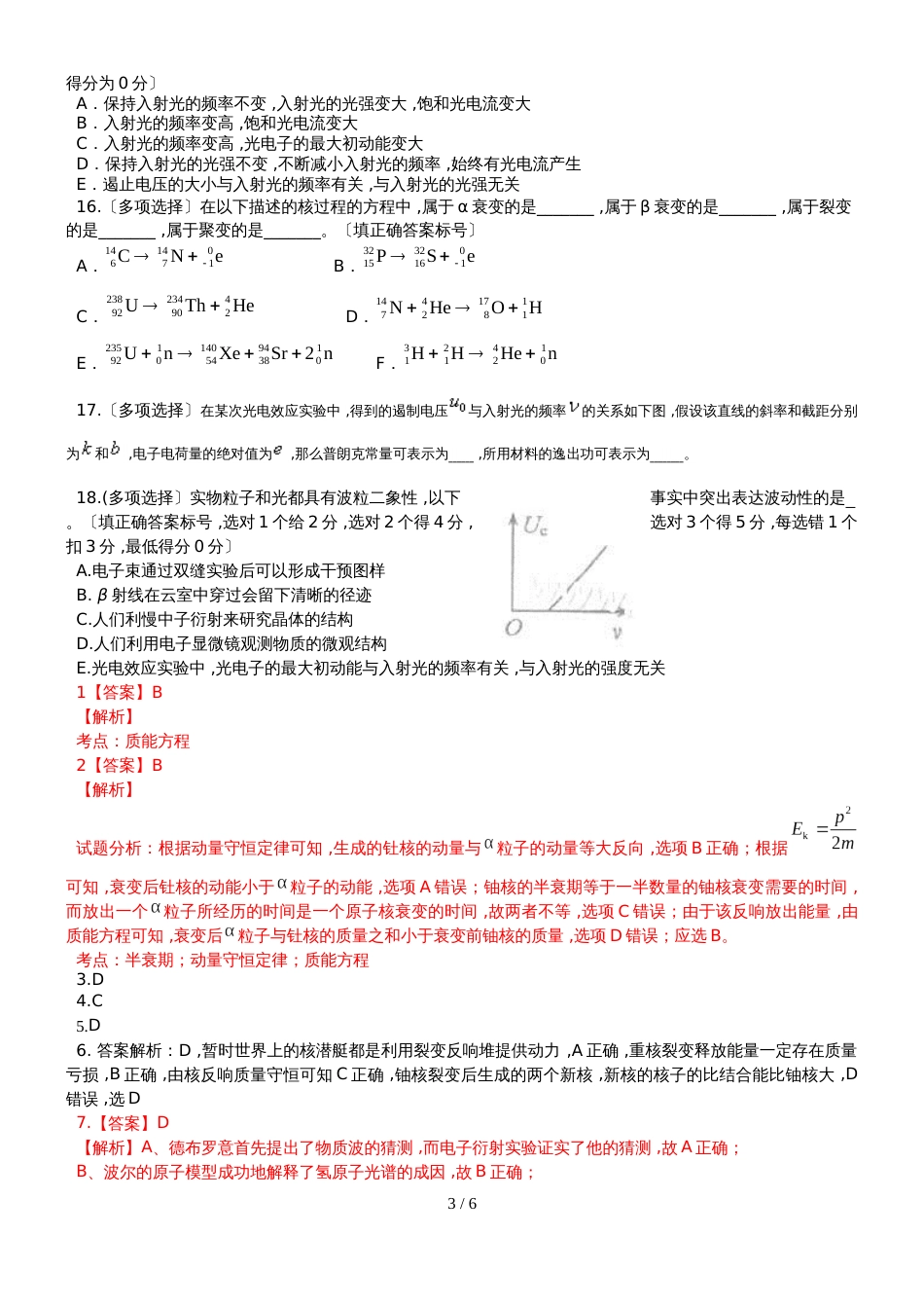 广东省惠州市博罗县华侨中学高三物理第二轮复习原子物理专题训练_第3页