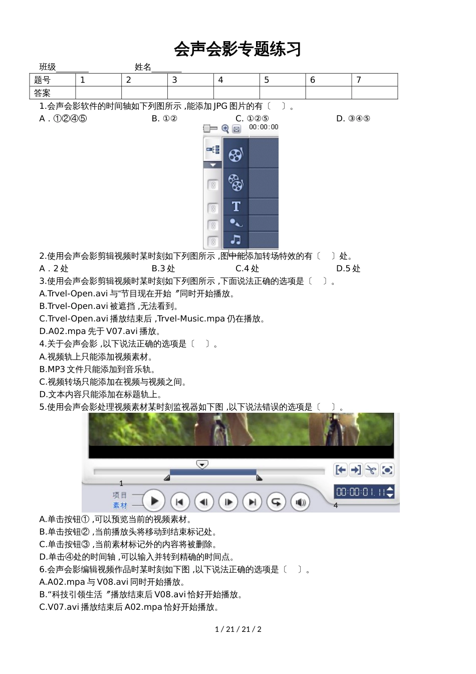 会声会影专题练习_第1页