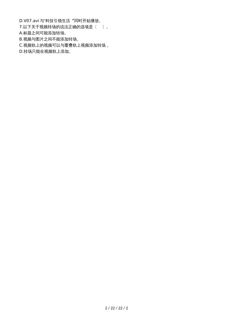 会声会影专题练习_第2页