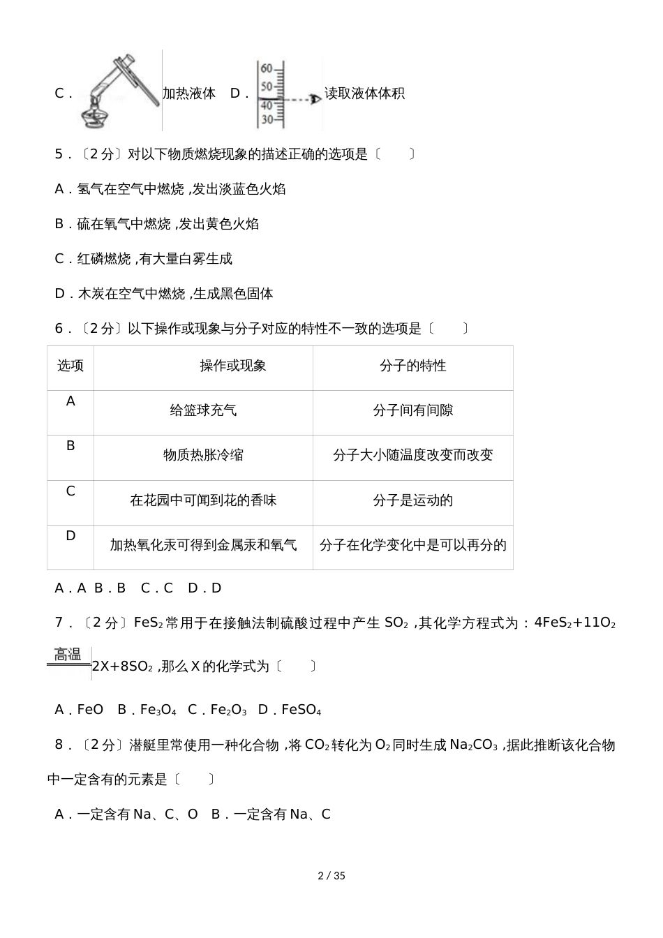 广东省江门二中九年级（上）期中化学试卷（解析版)_第2页