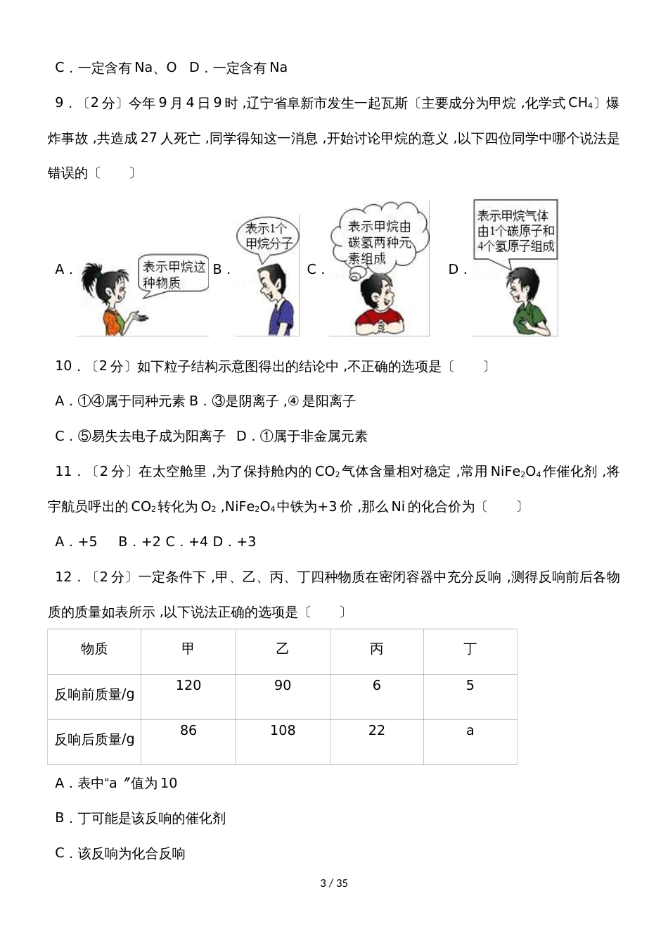 广东省江门二中九年级（上）期中化学试卷（解析版)_第3页