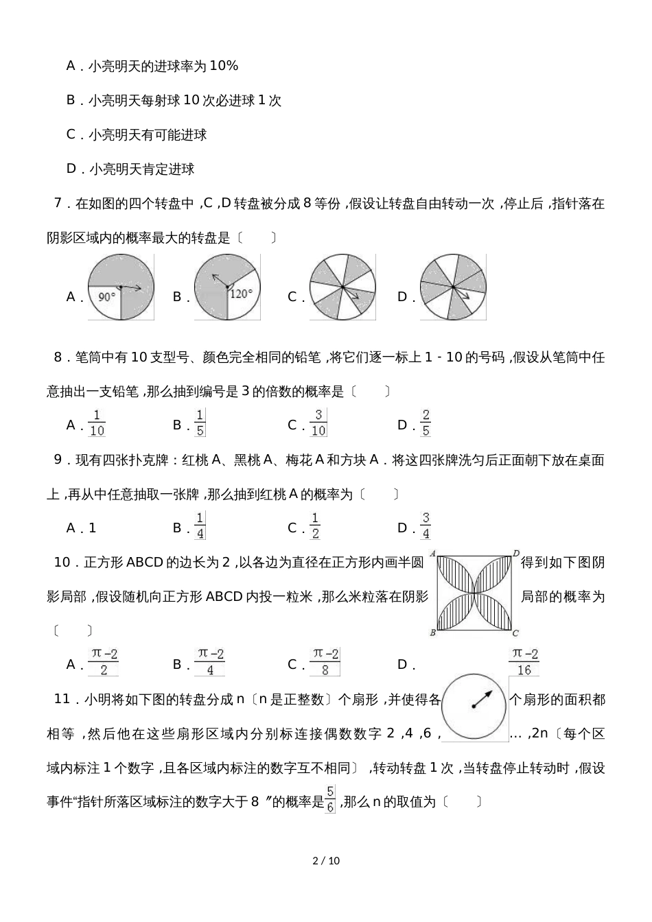 华东师大版数学九年级上学期第25章随机事件的概率25.2随机事件的概率》同步练习_第2页