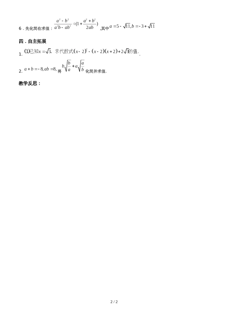 冀教版八年级数学上册  15.4 二次根式的混合运算 教案_第2页