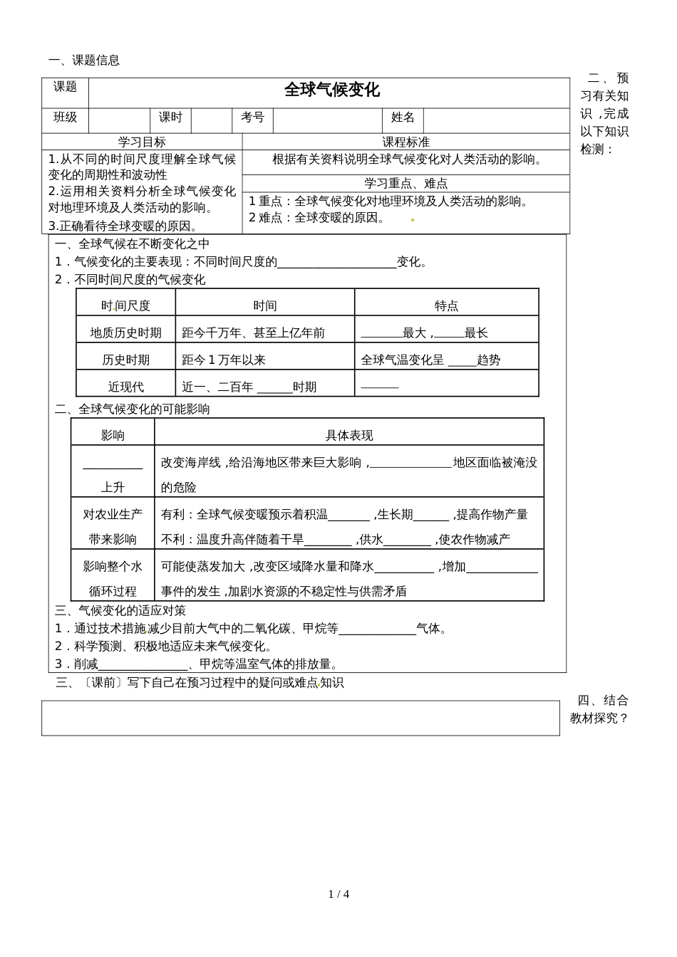 广东省惠州市第一中学人教版高中地理必修一2.4《全球气候变化》学案_第1页