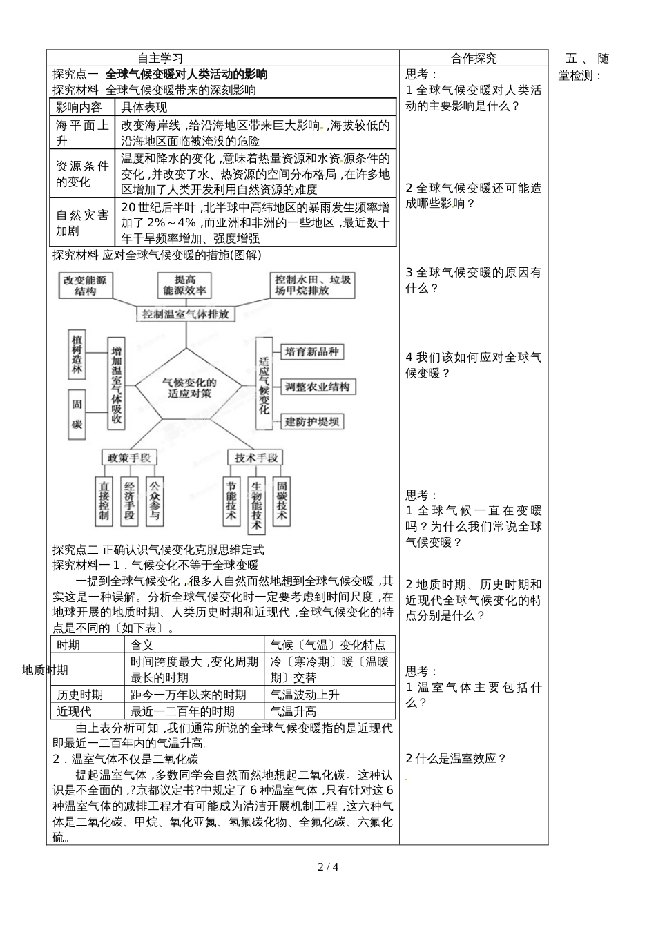 广东省惠州市第一中学人教版高中地理必修一2.4《全球气候变化》学案_第2页