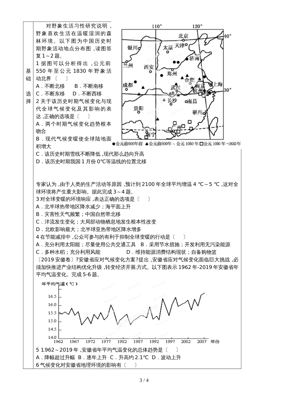 广东省惠州市第一中学人教版高中地理必修一2.4《全球气候变化》学案_第3页