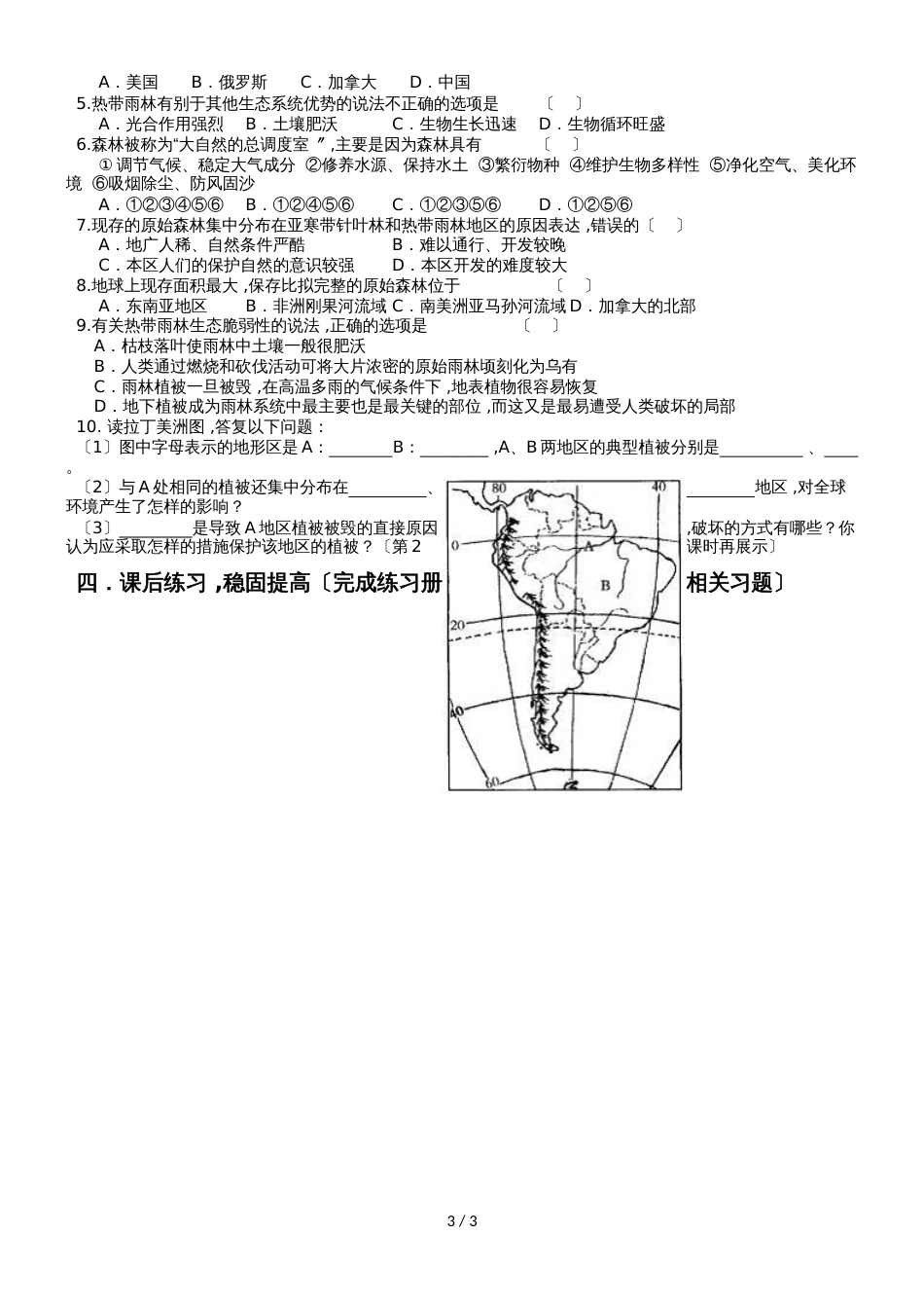 广东省惠州市田家炳中学地理第二节 森林的开发和保护 以亚马孙热带雨林为例导学案_第3页