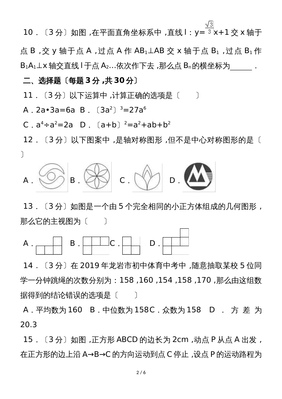 黑龙江省佳木斯市中考数学模拟试卷（三）（word版无答案）_第2页