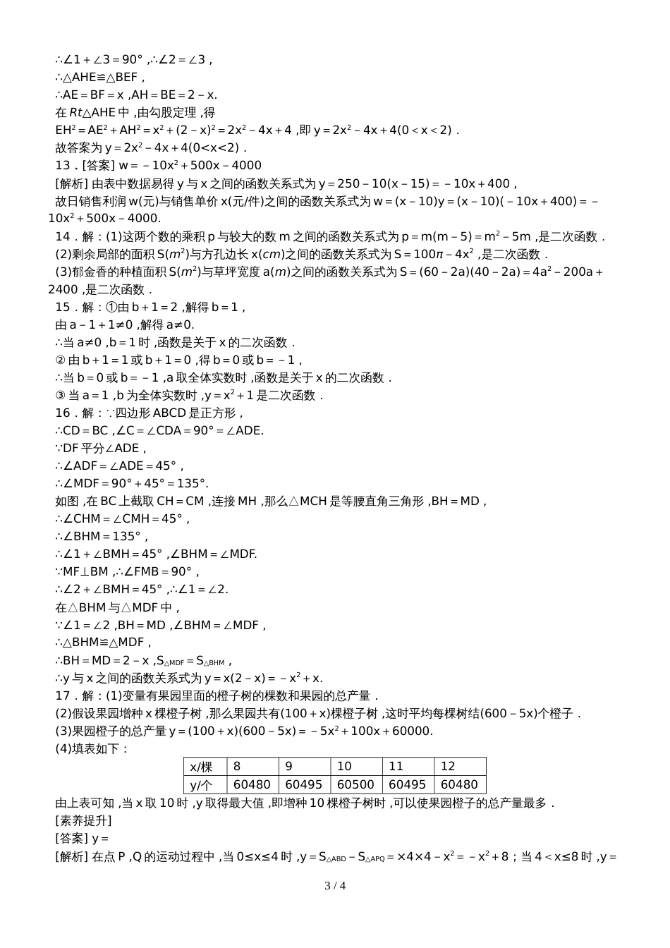 华东师大版九年级数学下册同步练习：26.1　二次函数_第3页