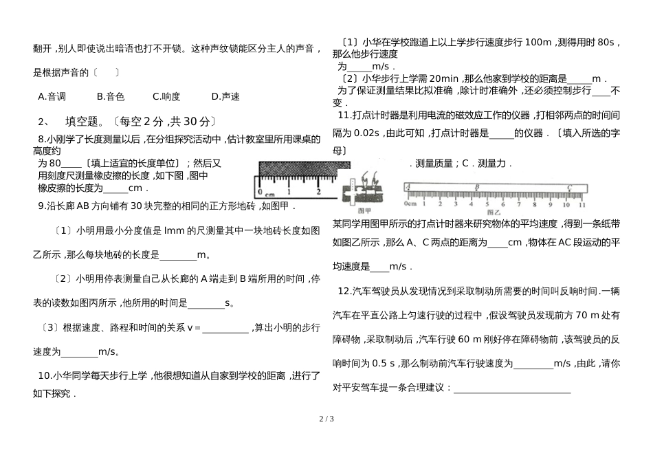 广东省惠来县8年级上学期第一次测试物理试卷（无答案）_第2页