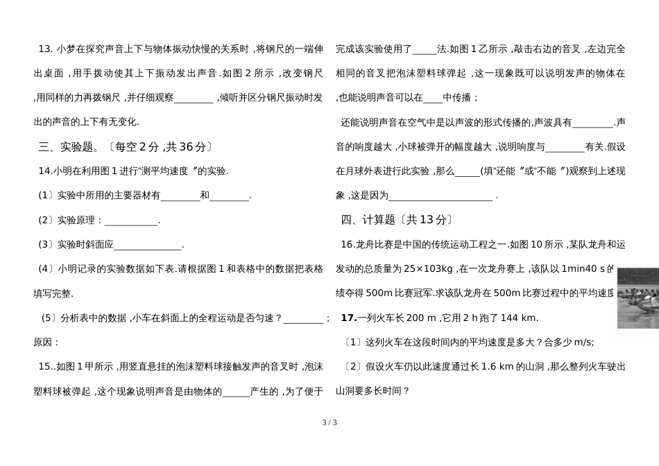 广东省惠来县8年级上学期第一次测试物理试卷（无答案）_第3页