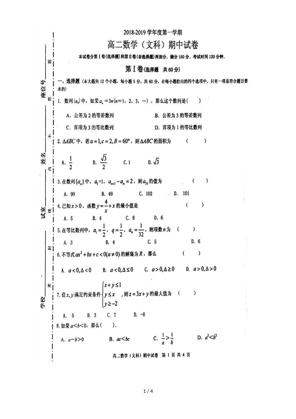 广东省揭阳市第三中学揭阳产业园高二数学上学期期中试题 文（，）_第1页